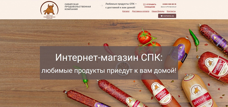 spkmarket.ru: Открыт интернет-магазин СПК для потребителей в Новосибирске