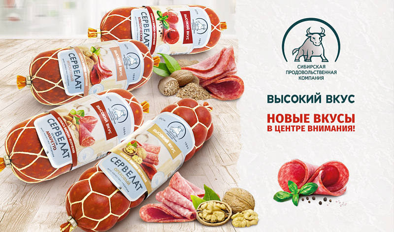Новая линейка сервелатов "Высокий вкус"