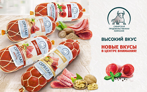 Новая линейка сервелатов "Высокий вкус"