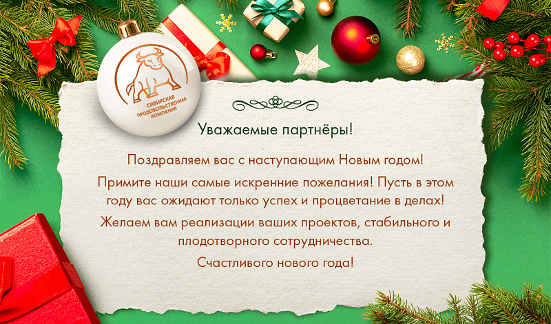 С Новым годом! 