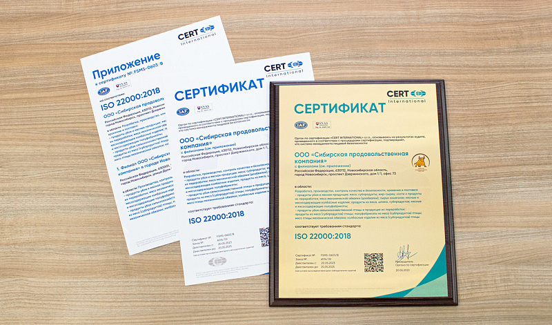 СПК успешно прошла наблюдательный аудит по стандарту ISO 22000:2018